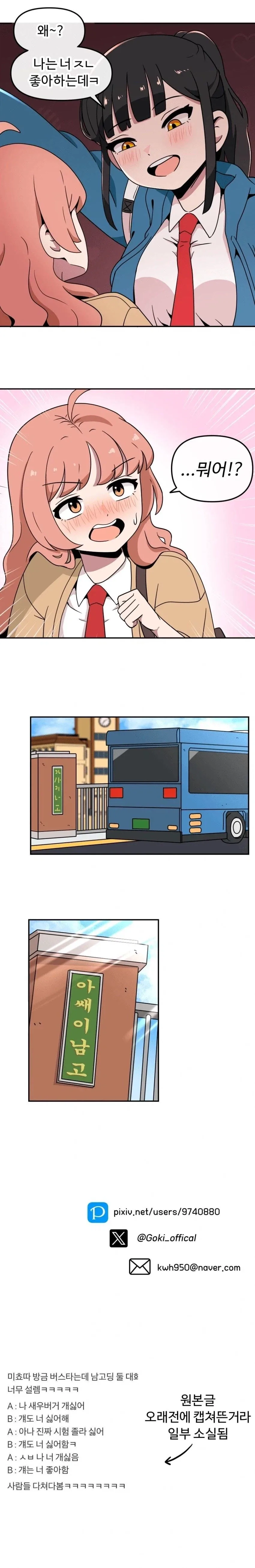 고딩 둘이 꽁냥꽁냥하는 manhwa_3.webp