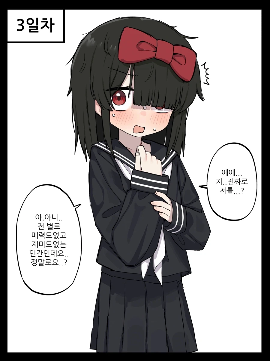 옆자리의 음침하고 조용한 여자아이한테 고백하는 Manhwa_3.webp