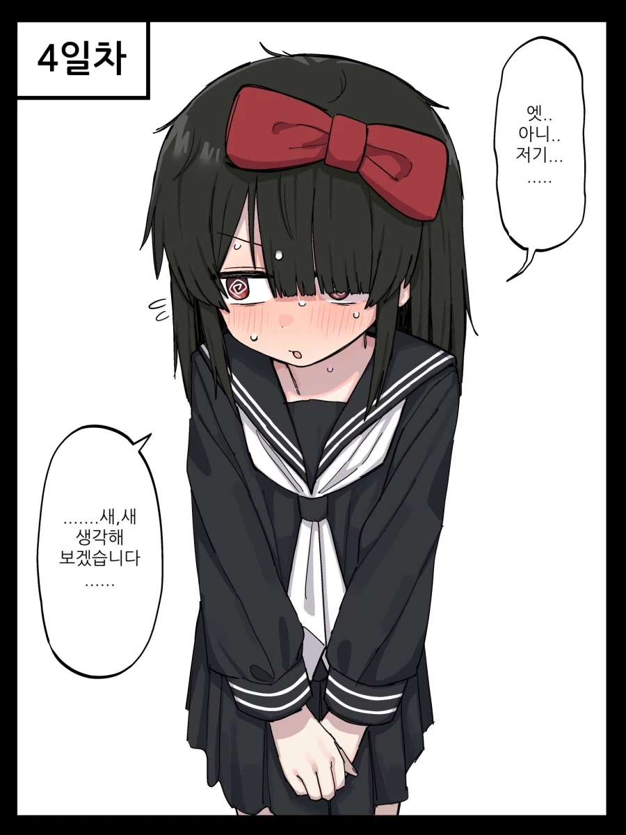옆자리의 음침하고 조용한 여자아이한테 고백하는 Manhwa_4.webp