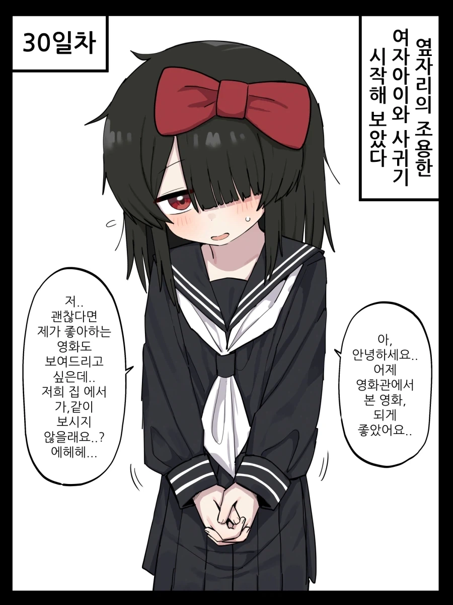 옆자리의 음침하고 조용한 여자아이한테 고백하는 Manhwa_5.webp
