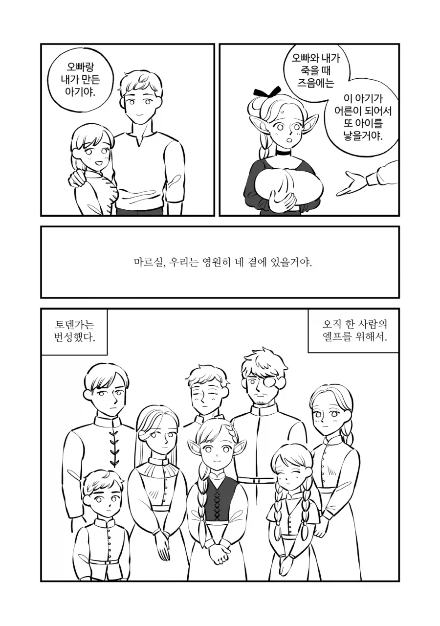 던전밥) 악식왕 라이오스라면 그랬을테니까.manhwa_2.webp