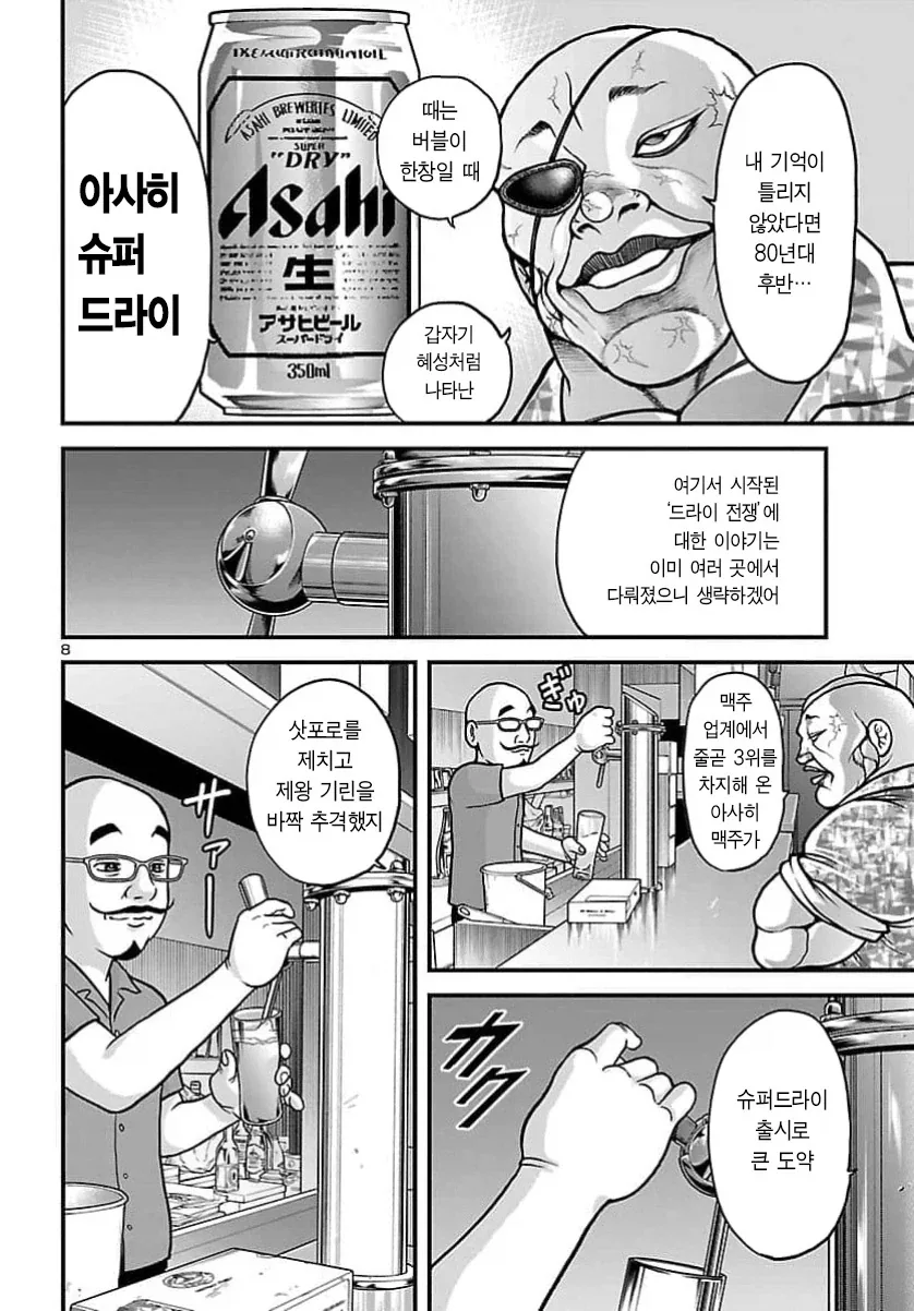 "나는 드라이 맥주 같은건 안 마신다고".MANGA 대표 이미지