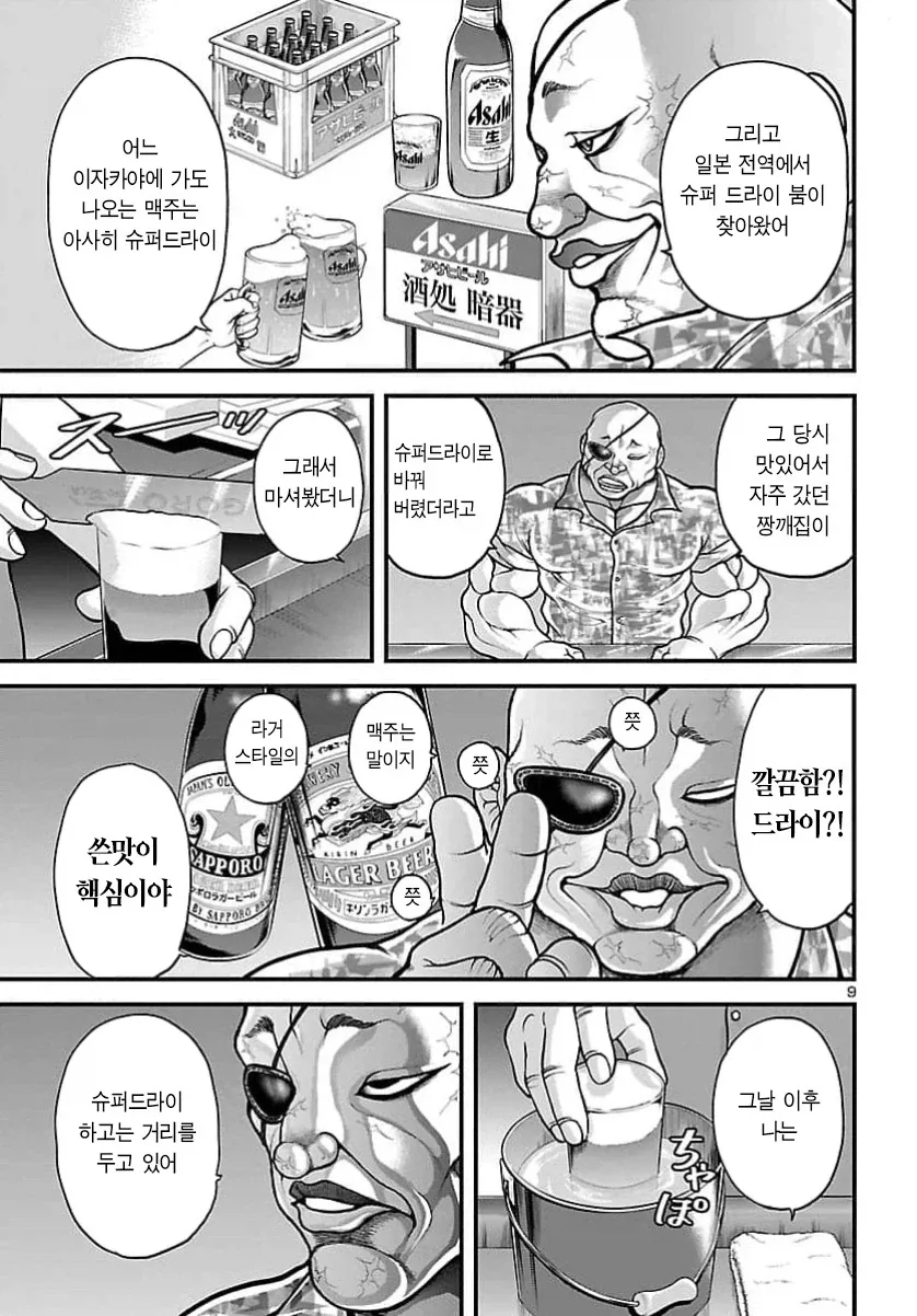 "나는 드라이 맥주 같은건 안 마신다고".MANGA 이미지 2