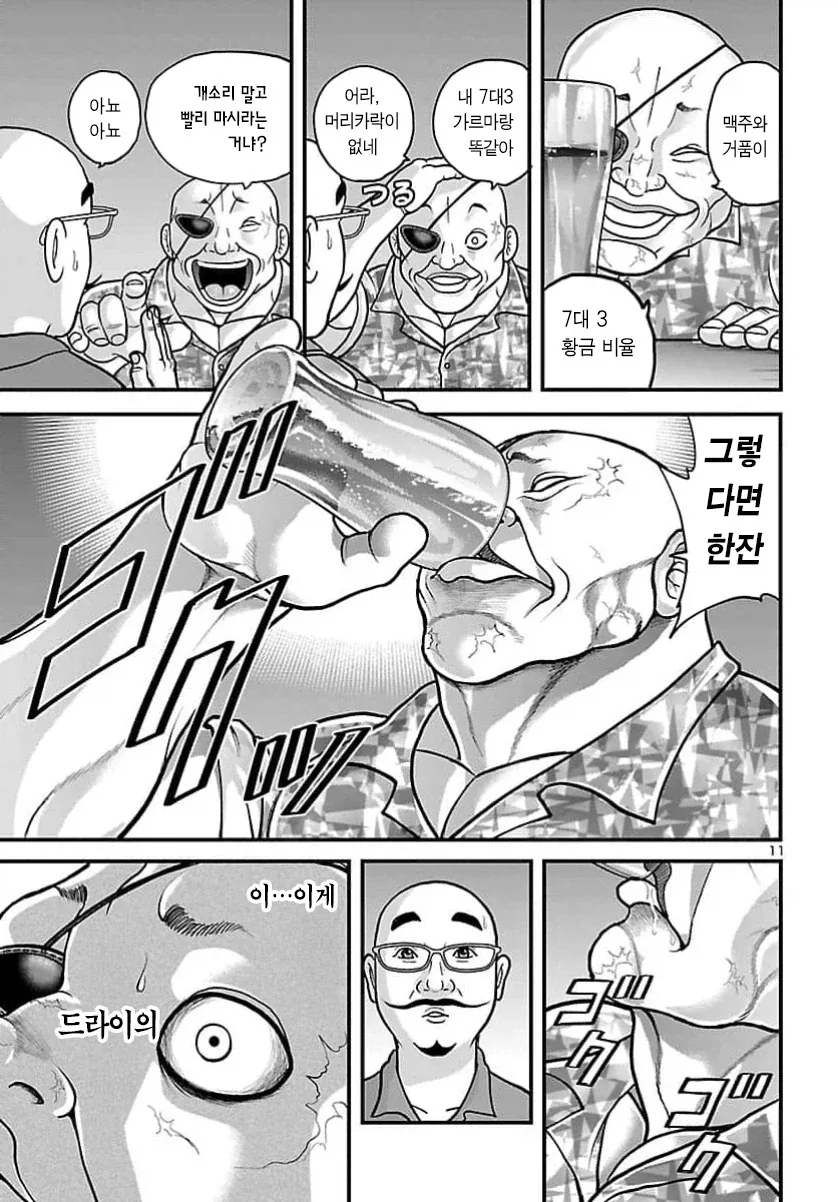 "나는 드라이 맥주 같은건 안 마신다고".MANGA 이미지 4