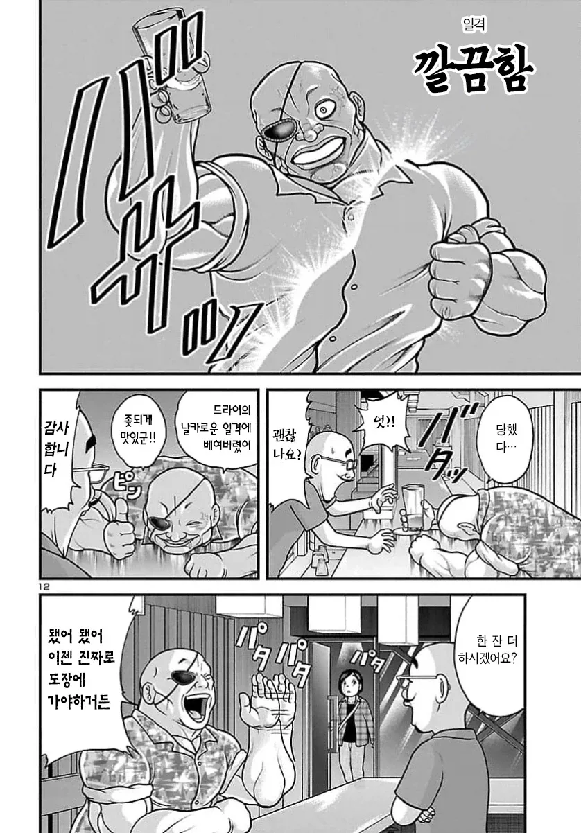 "나는 드라이 맥주 같은건 안 마신다고".MANGA 이미지 5