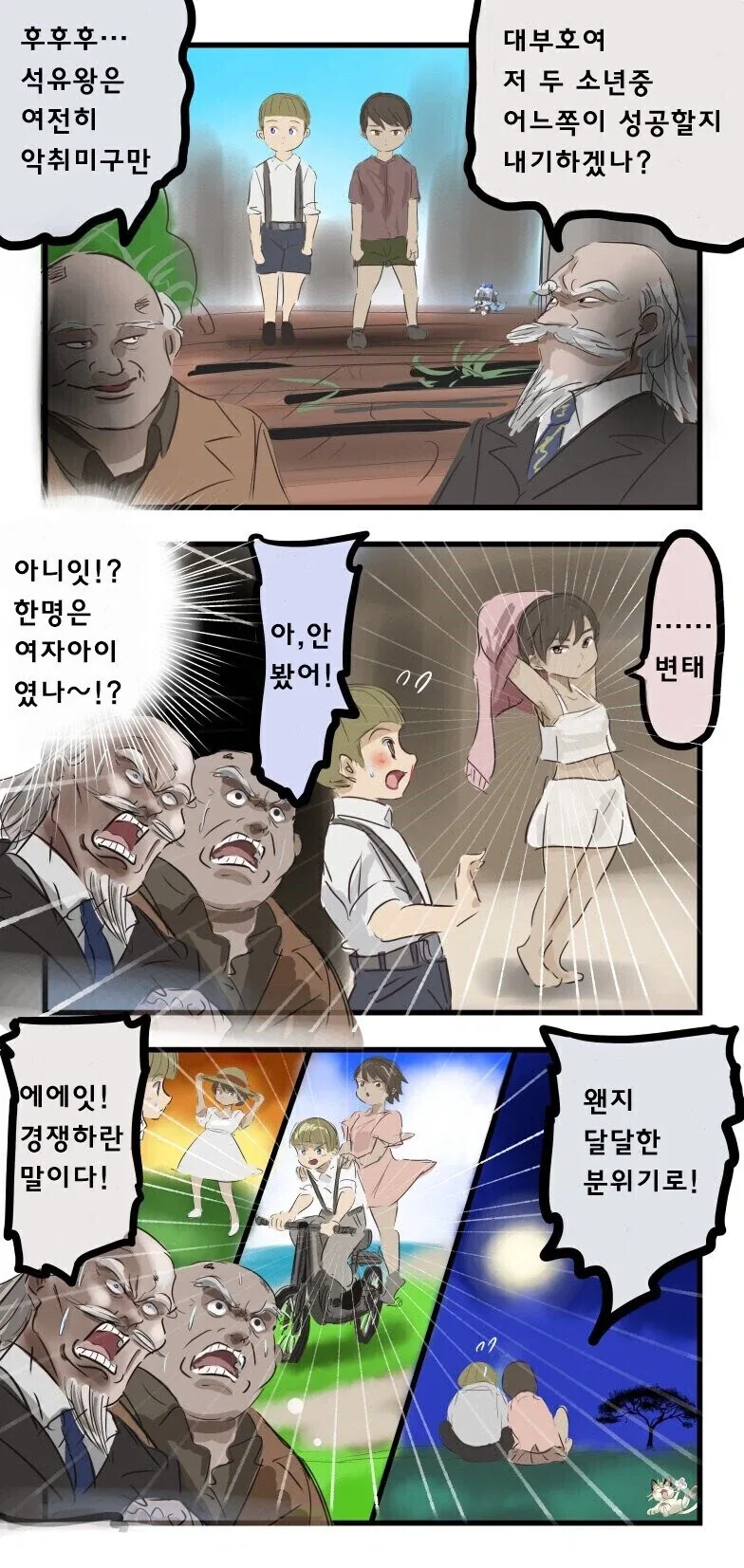 악취미를 가진 갑부 둘이 내기하는 만화.manhwa_1.webp