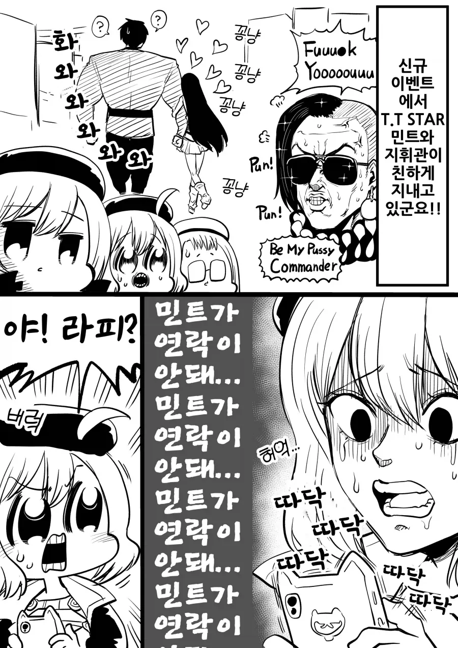 니케) 민트가 행방불명이 된.manhwa_1.webp