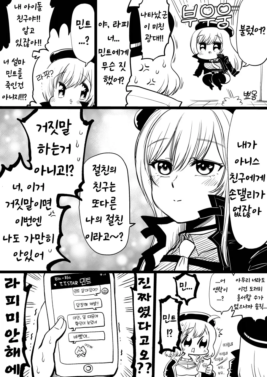 니케) 민트가 행방불명이 된.manhwa_2.webp
