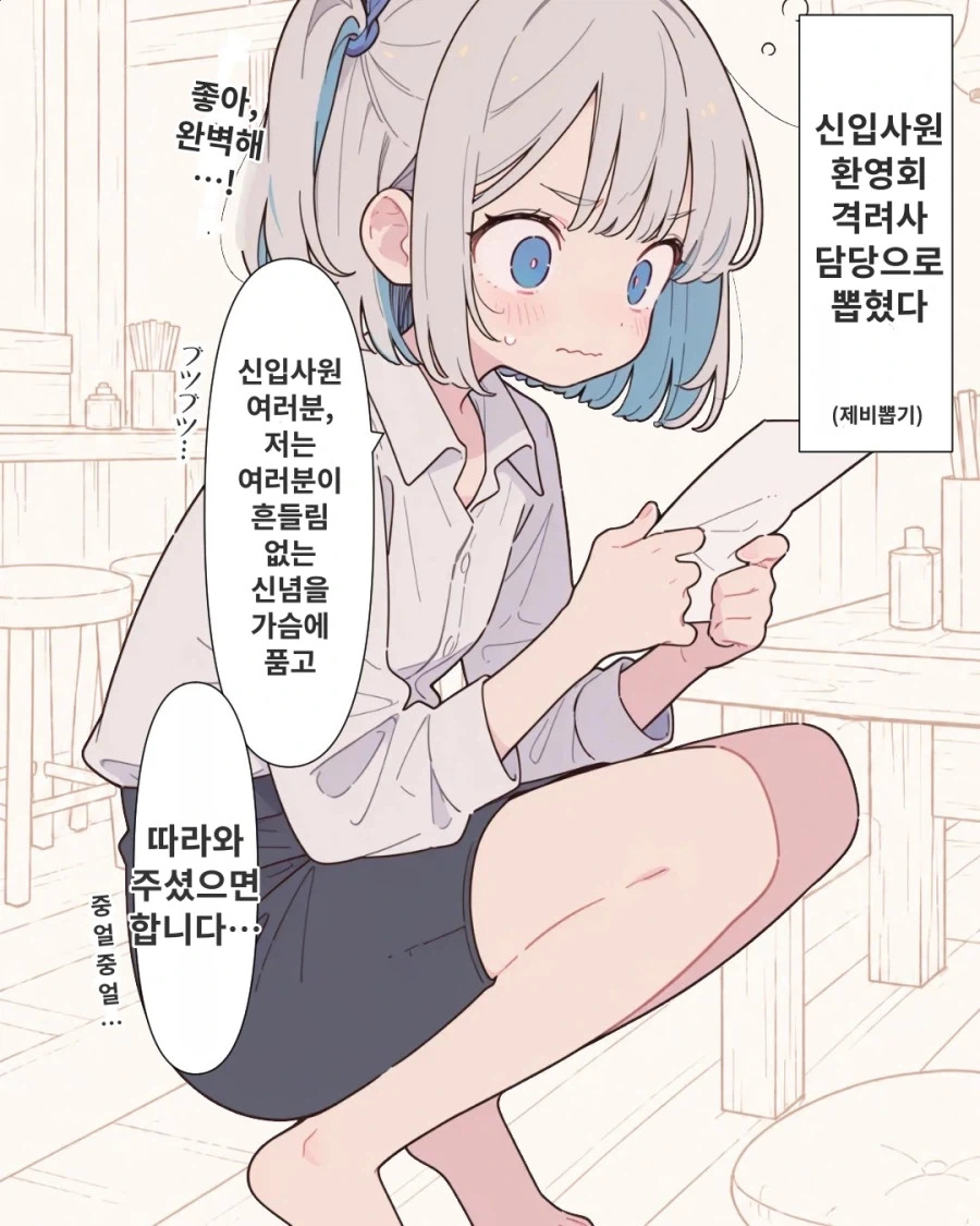 AI] 신입사원 환영회에서 격려사 담당하는 만화_1.webp