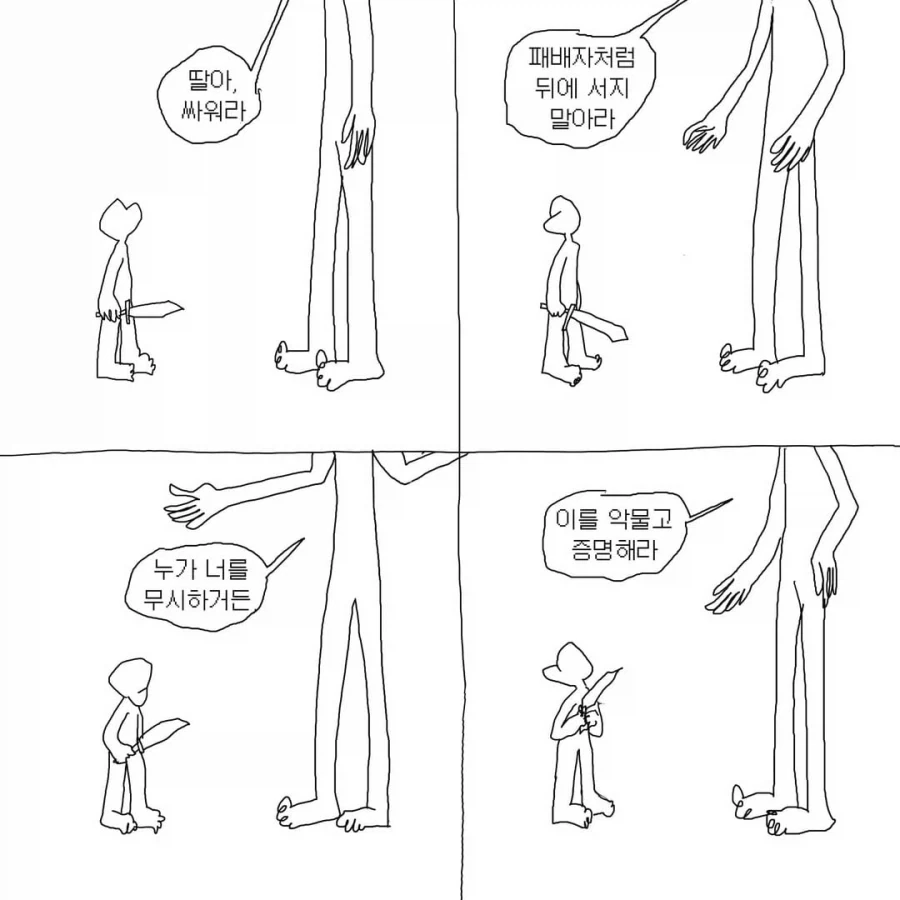 안 싸워도 된다. 져도 된다 .manwha_1.webp