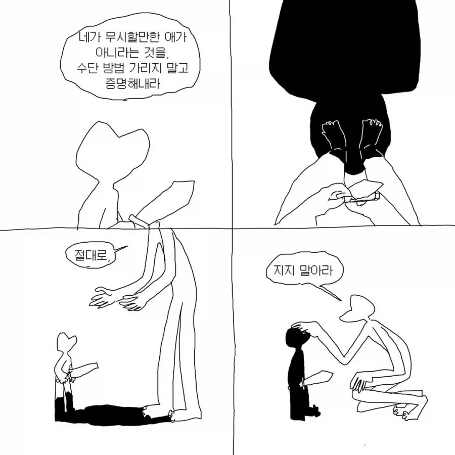 안 싸워도 된다. 져도 된다 .manwha_2.webp