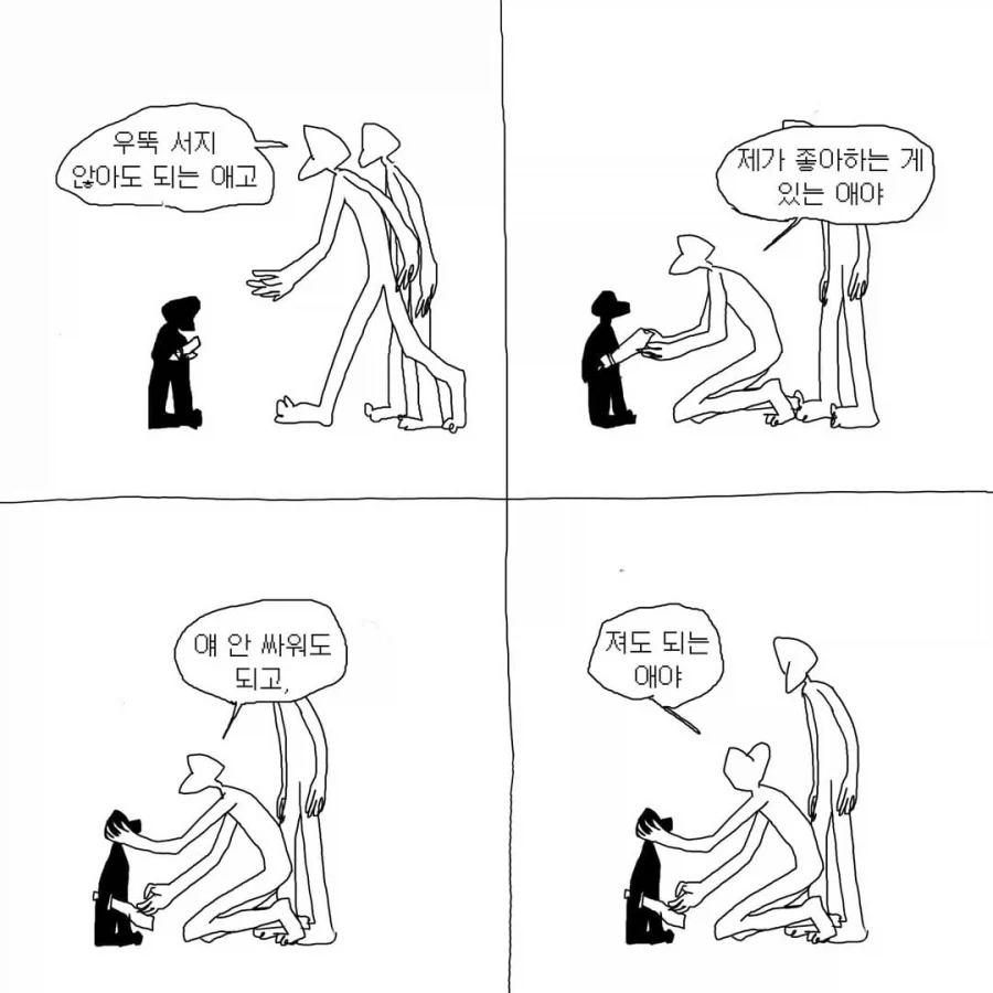 안 싸워도 된다. 져도 된다 .manwha_6.webp