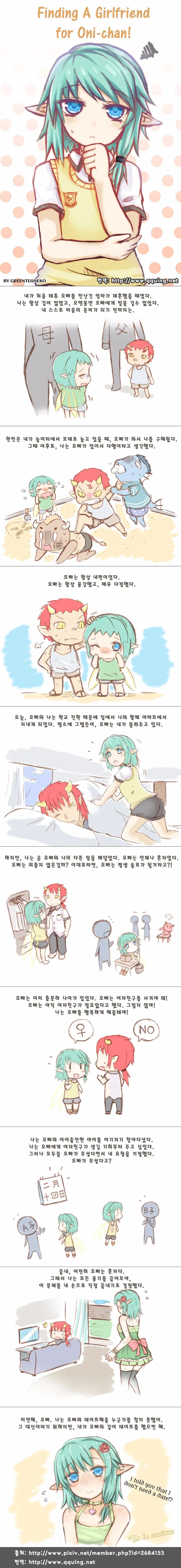 오니짱에게 여자친구를 찾아주는 만화_1.webp