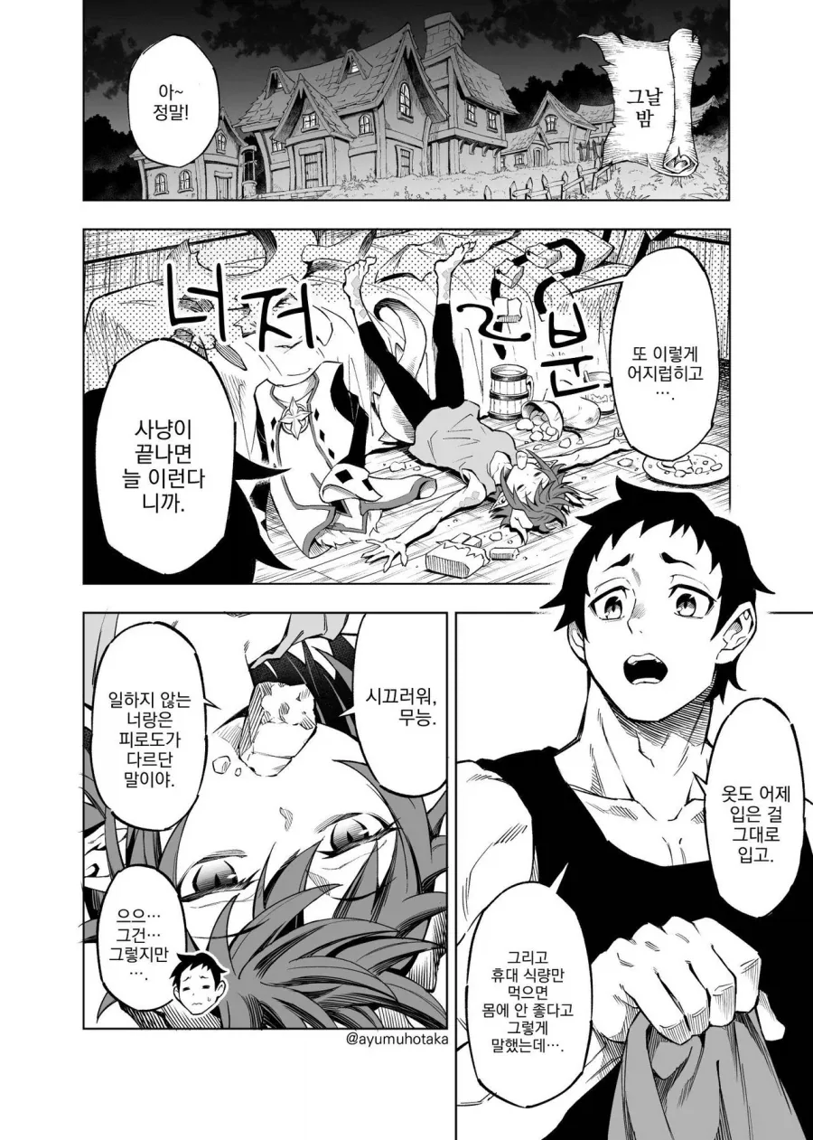 전사와 힐러가 함께 다니는 만화_3.webp