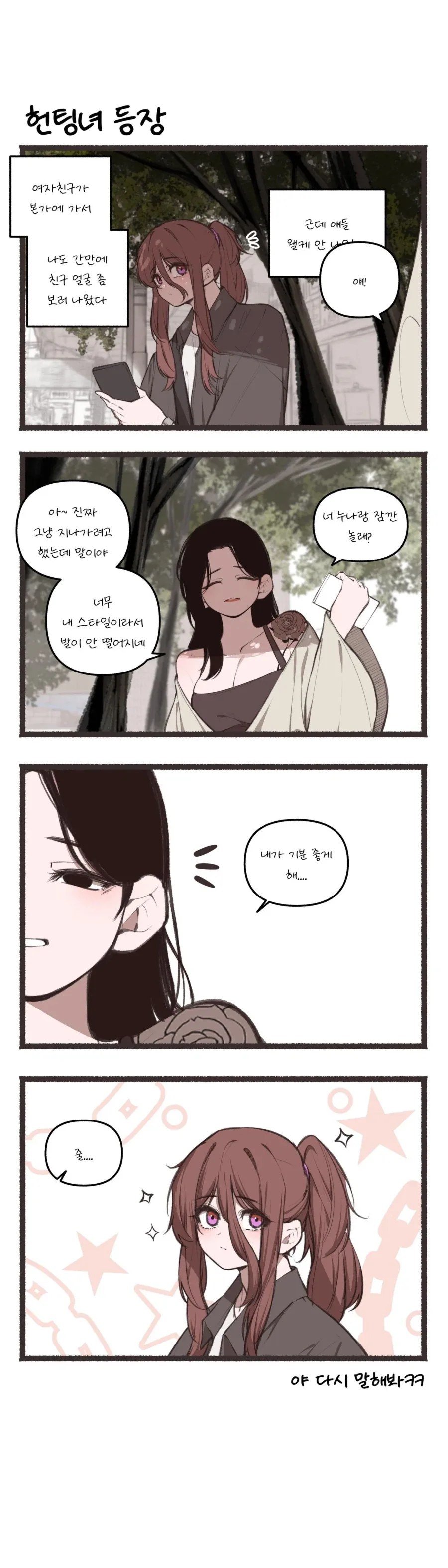 애인이 있는데 헌팅당하는 만화_1.webp