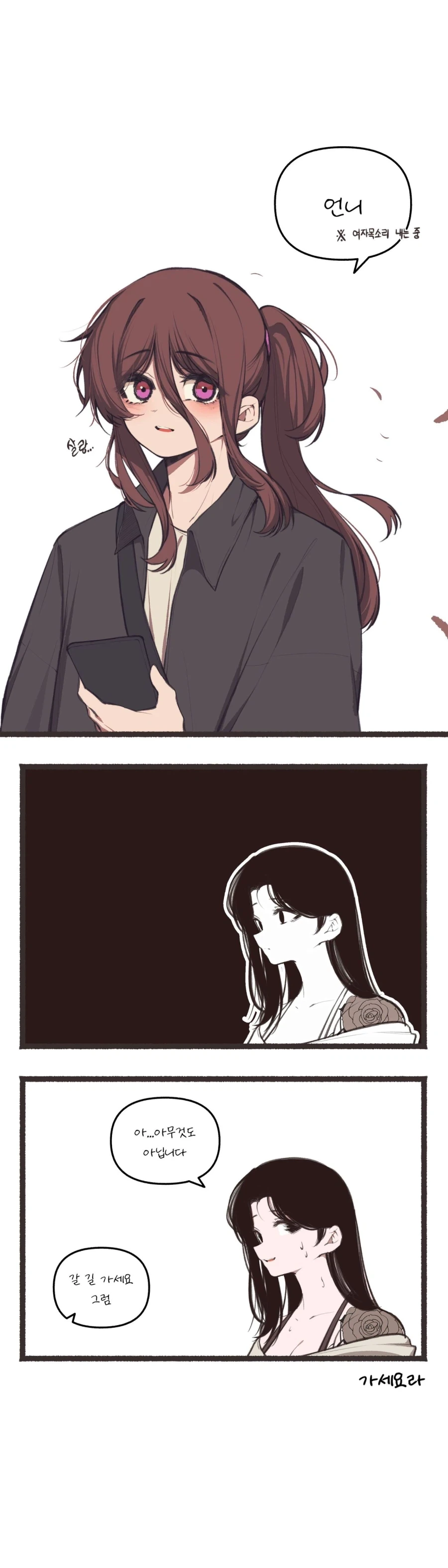 애인이 있는데 헌팅당하는 만화_3.webp