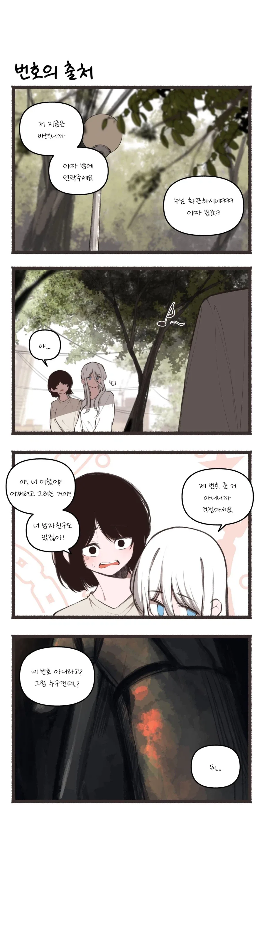 애인이 있는데 헌팅당하는 만화_5.webp