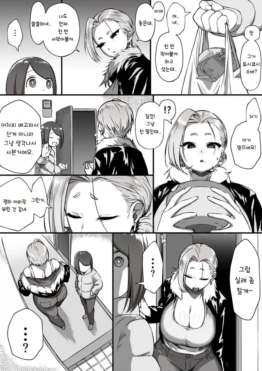 친절을 베푼 이웃에게 보답하는 옆집사람.manhwa_2.webp