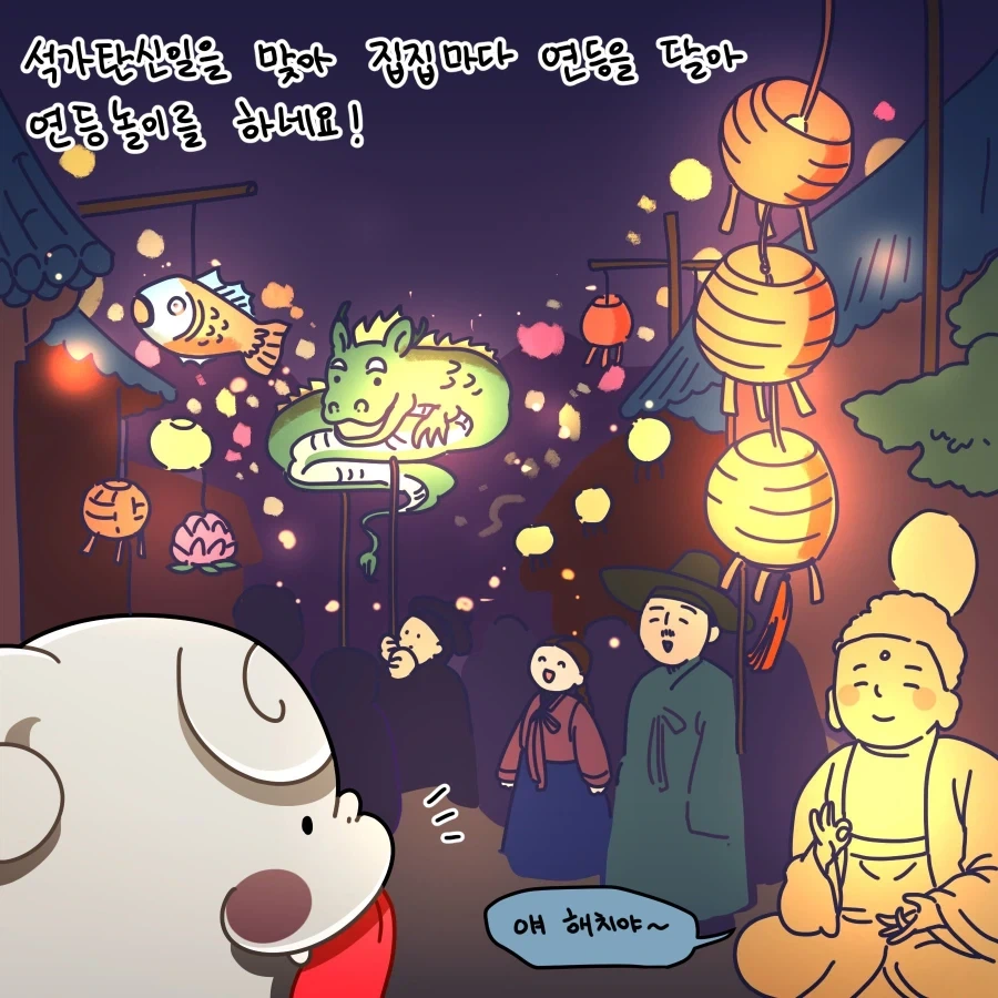 [만화] 연등놀이를 할 때에는..._1.webp