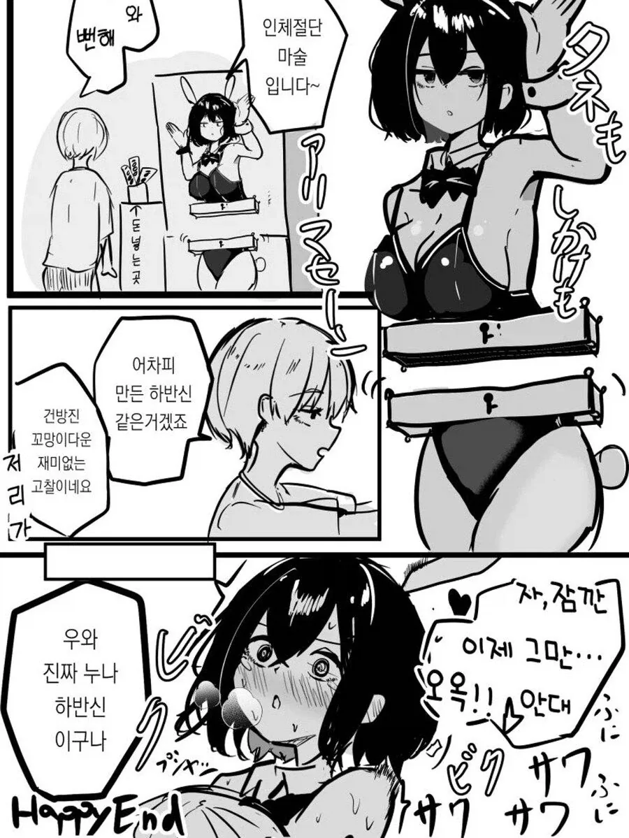 인체절단마술 .manwha_1.webp