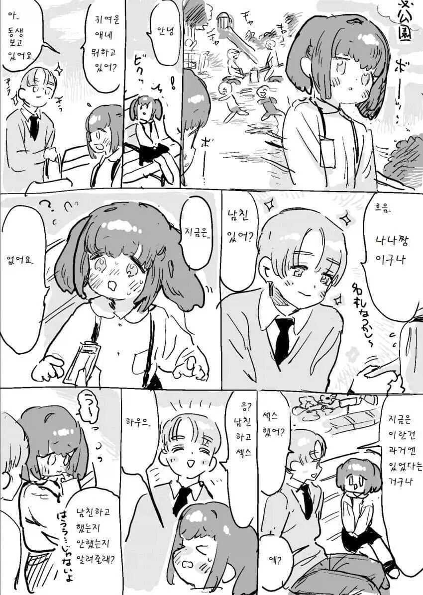 사과한다고 돌아오는게 아니야.manhwa_1.webp