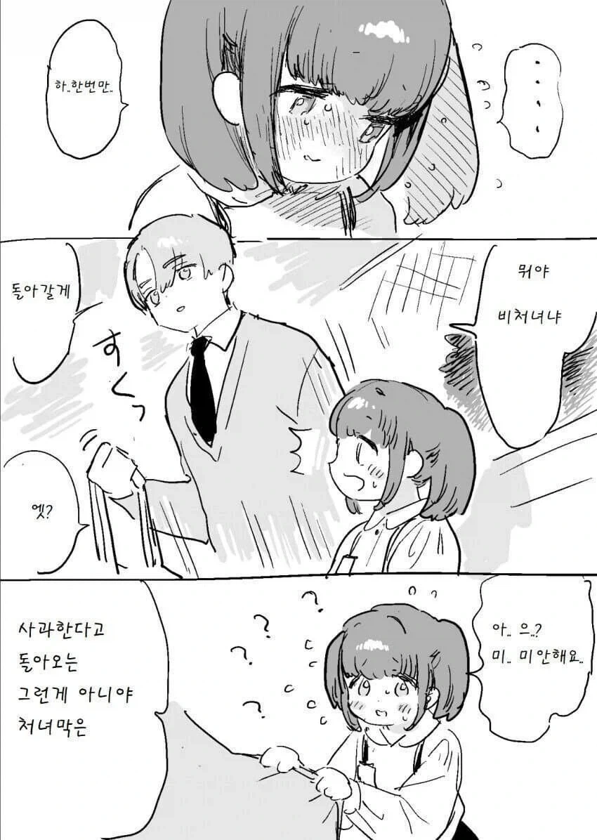 사과한다고 돌아오는게 아니야.manhwa_2.webp