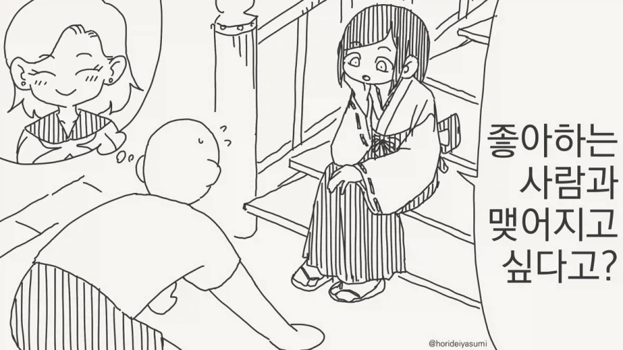 좋아하는 사람과 맺어지고 싶다고 무녀에게 부탁하는 manhwa_1.webp