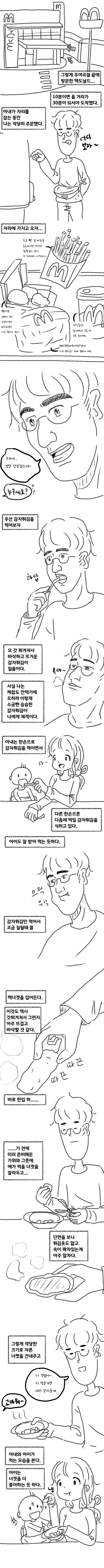 결혼 바이럴로 유명했던 만화 마지막화.manhwa_3.webp