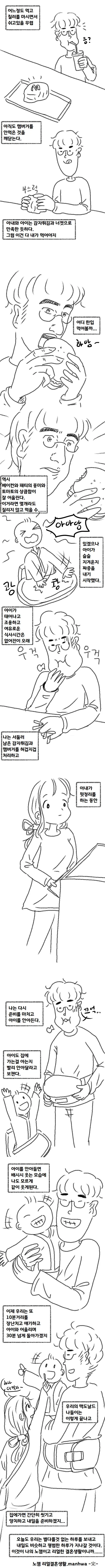 결혼 바이럴로 유명했던 만화 마지막화.manhwa_4.webp