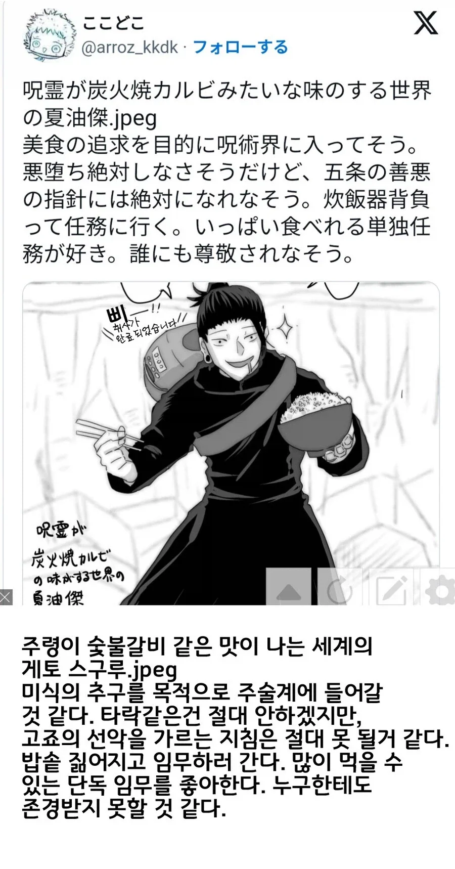 주술회전) 게토가 세상에서 제일 행복했을 if세계관_1.webp