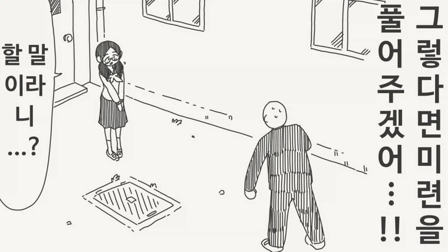 과거로가 고백 스피드런하는.manga_2.webp