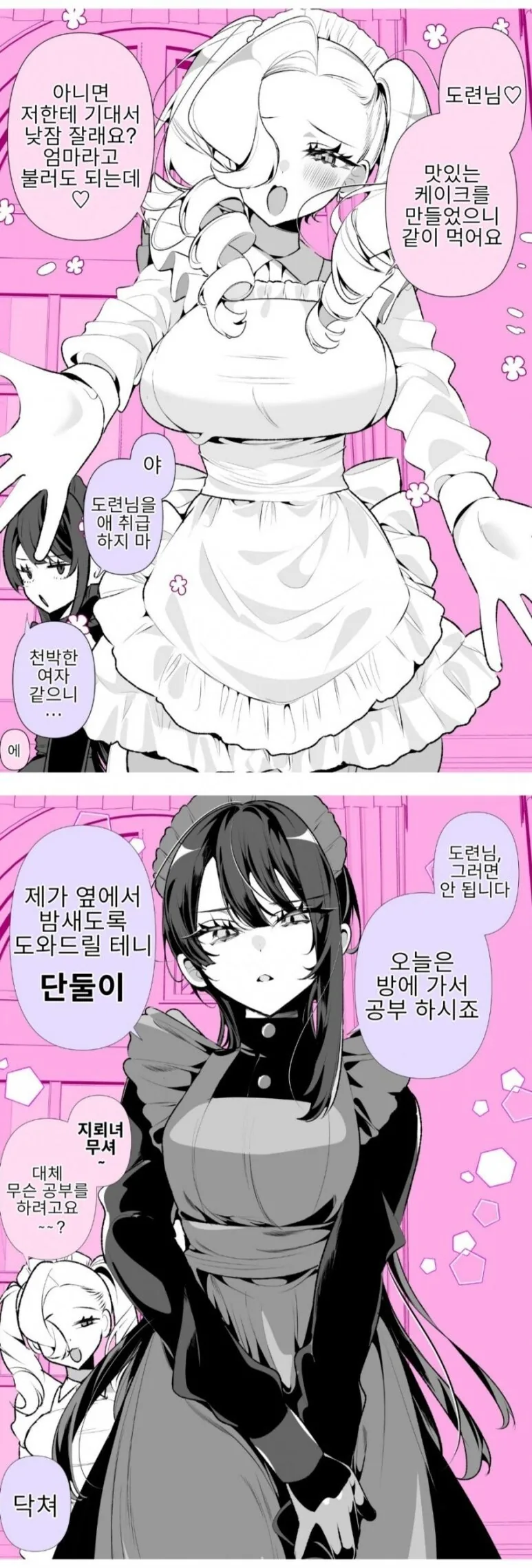 그만 좀 싸워 이 메이드년들아.manhwa_2.jpg