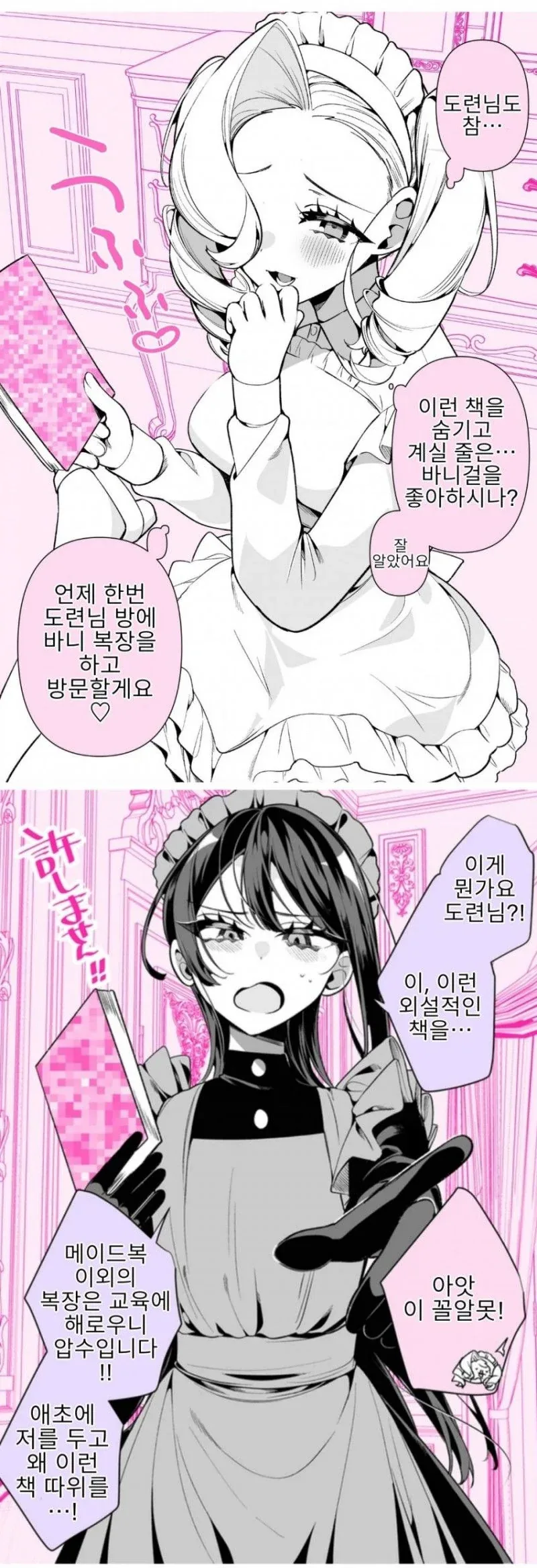 그만 좀 싸워 이 메이드년들아.manhwa_8.webp
