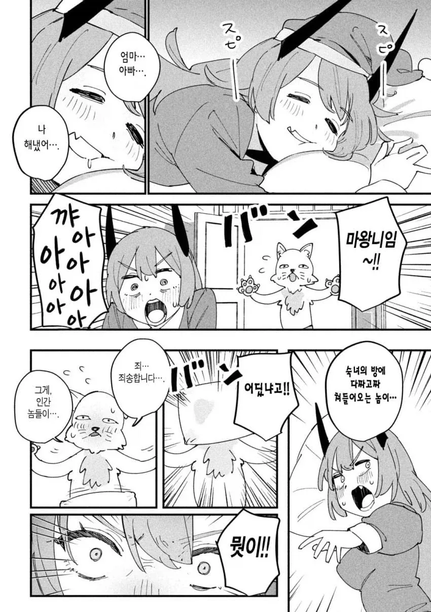 마왕에게 패배한 왕국.manhwa_4.webp