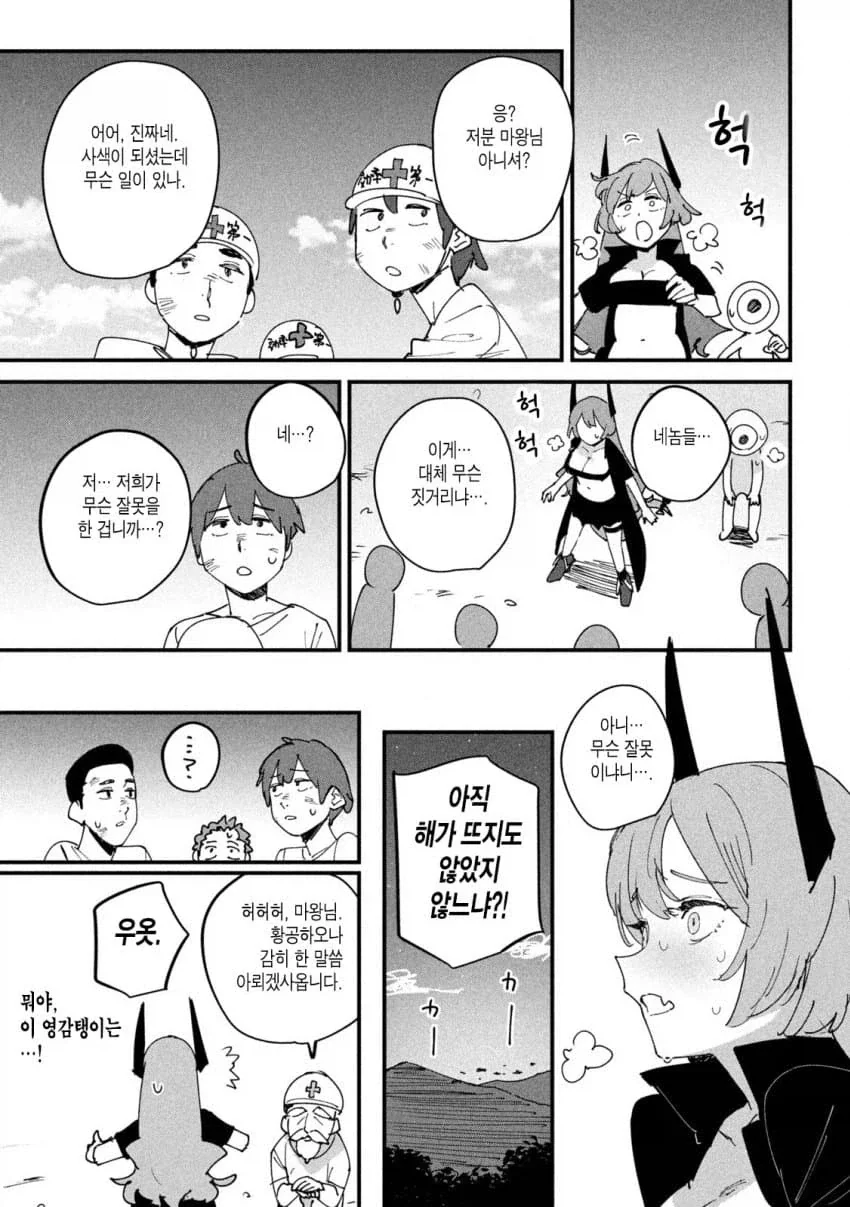 마왕에게 패배한 왕국.manhwa_5.webp