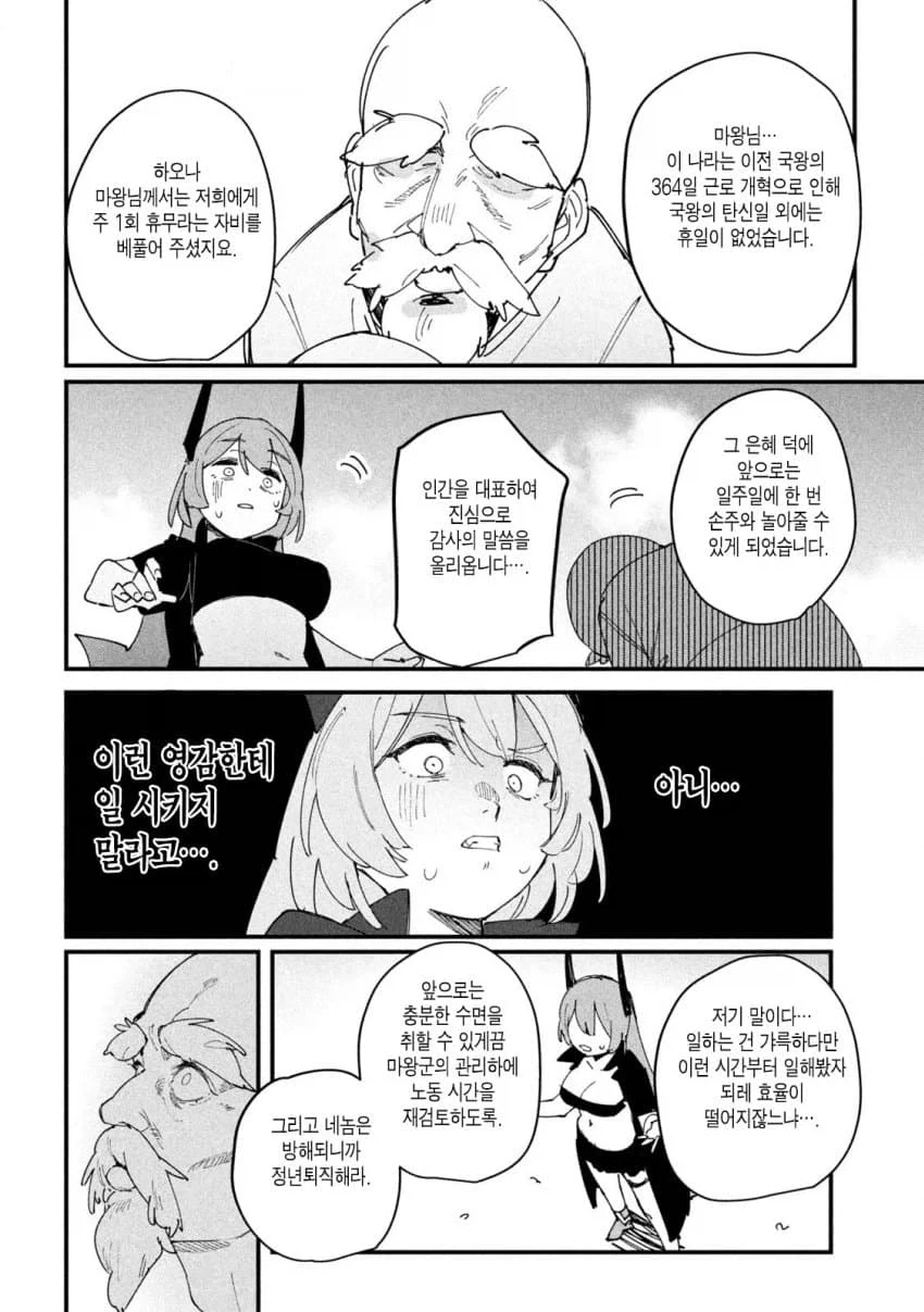 마왕에게 패배한 왕국.manhwa_6.webp