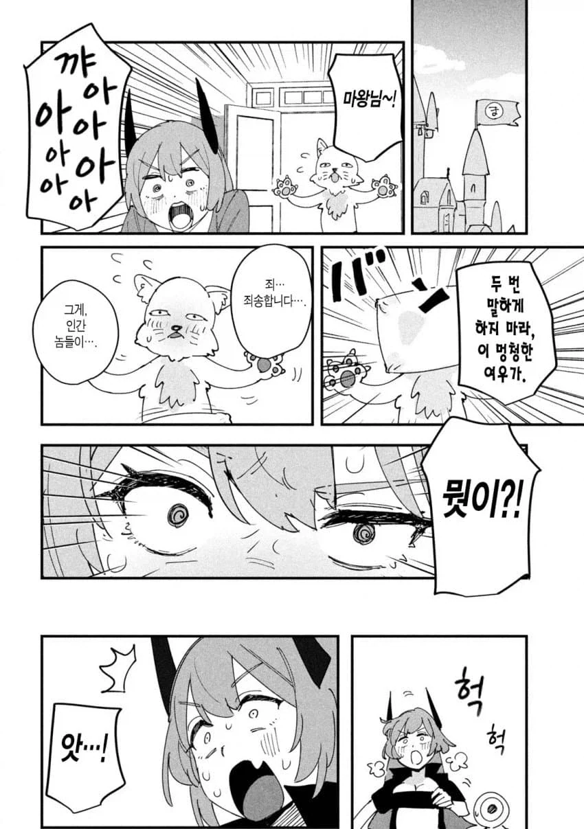 마왕에게 패배한 왕국.manhwa_8.webp
