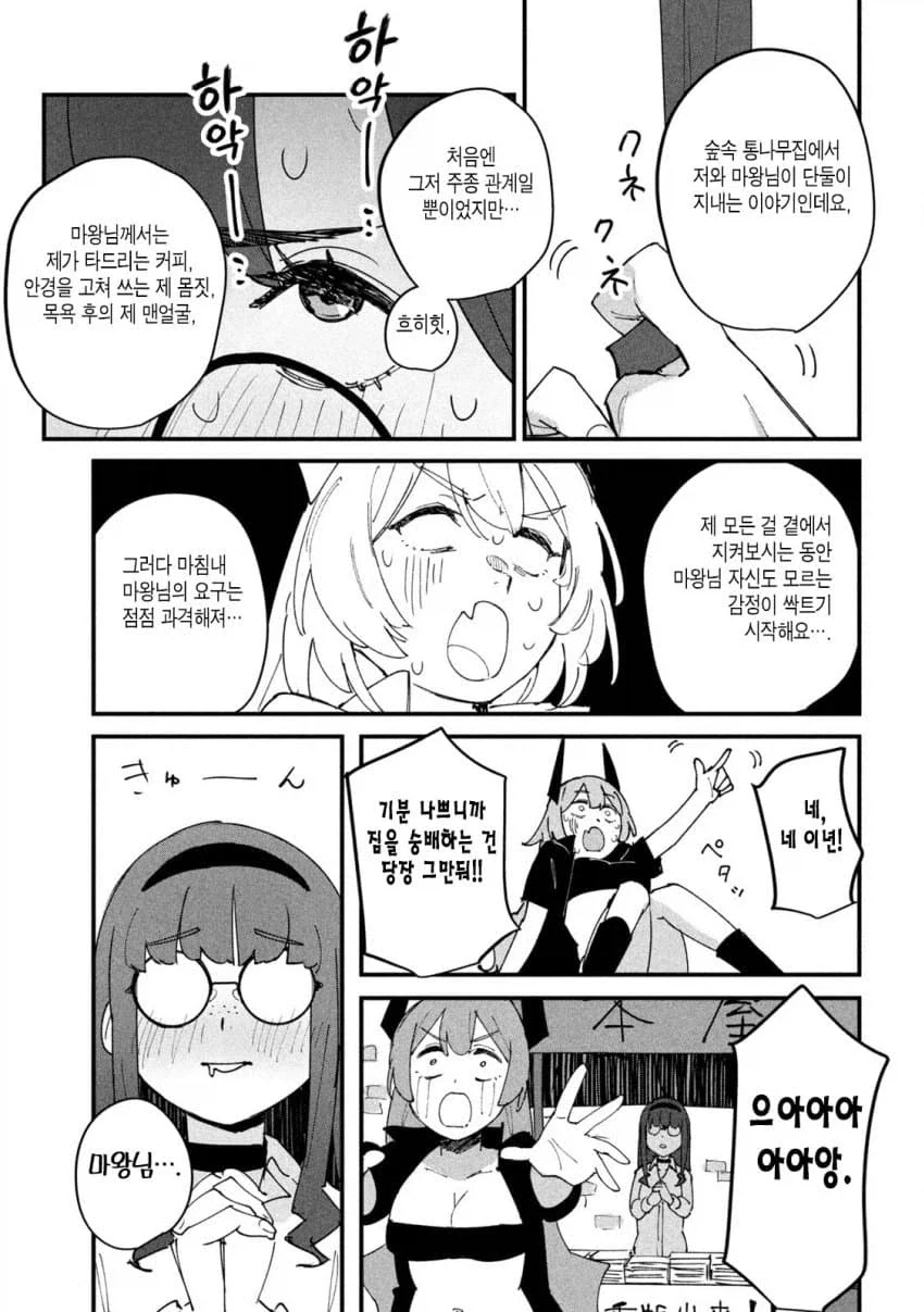 마왕에게 패배한 왕국.manhwa_11.webp