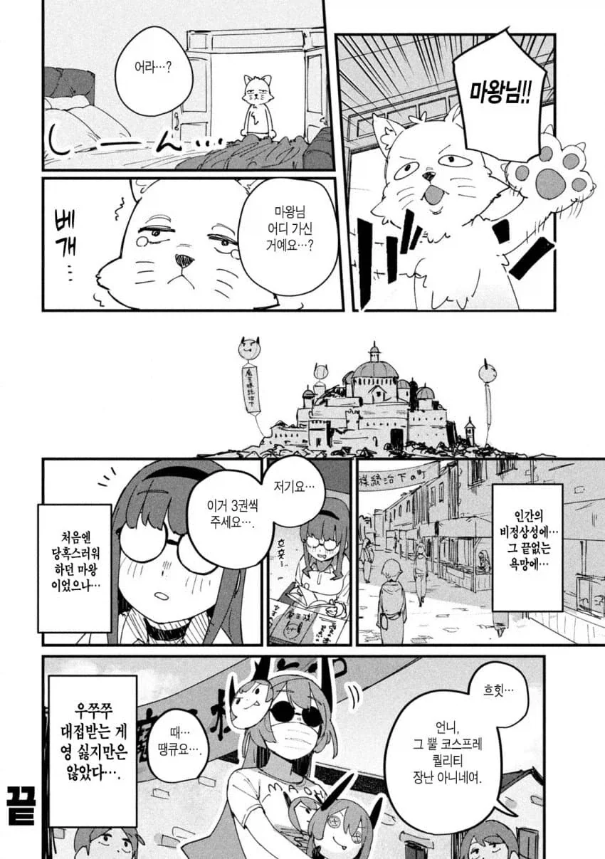 마왕에게 패배한 왕국.manhwa_12.webp