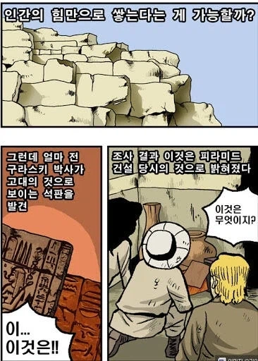 역사 고대 이집트 피라미드의 진실.manhwa_1.webp