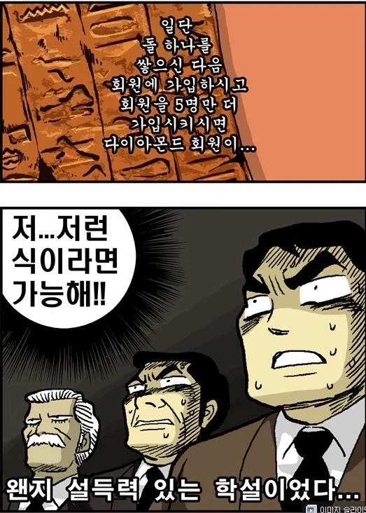 역사 고대 이집트 피라미드의 진실.manhwa_2.webp