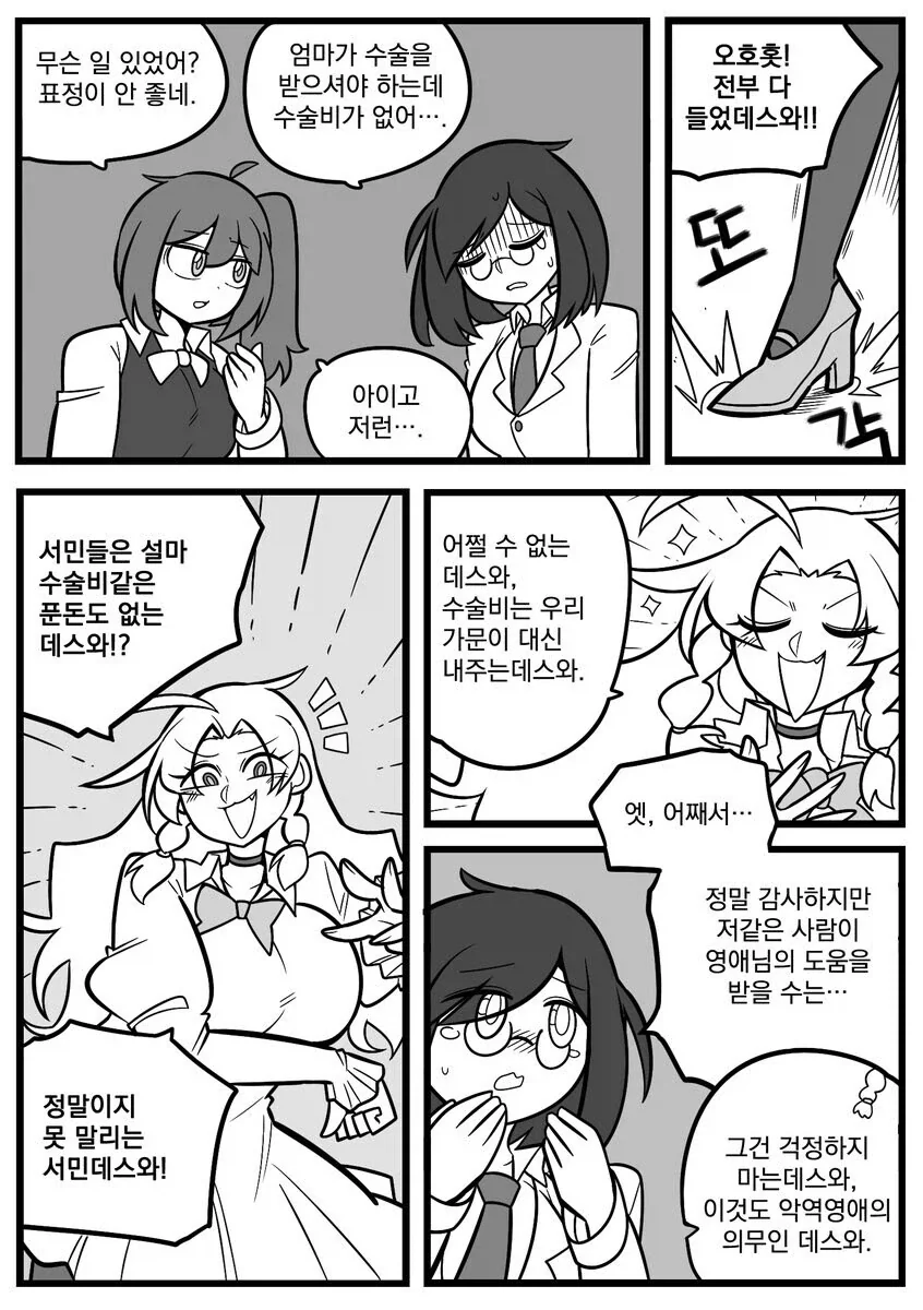 악역영애는 패드립을 하고싶어.manwha_1.webp