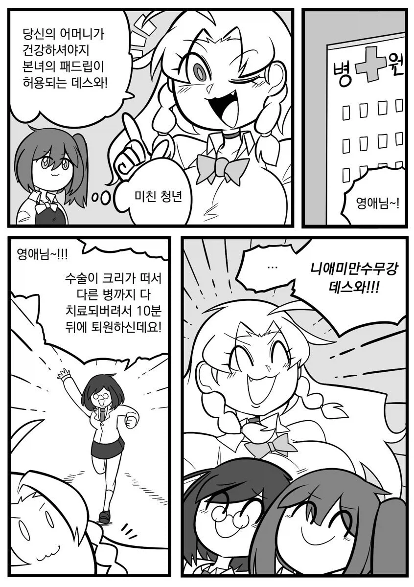 악역영애는 패드립을 하고싶어.manwha_2.webp