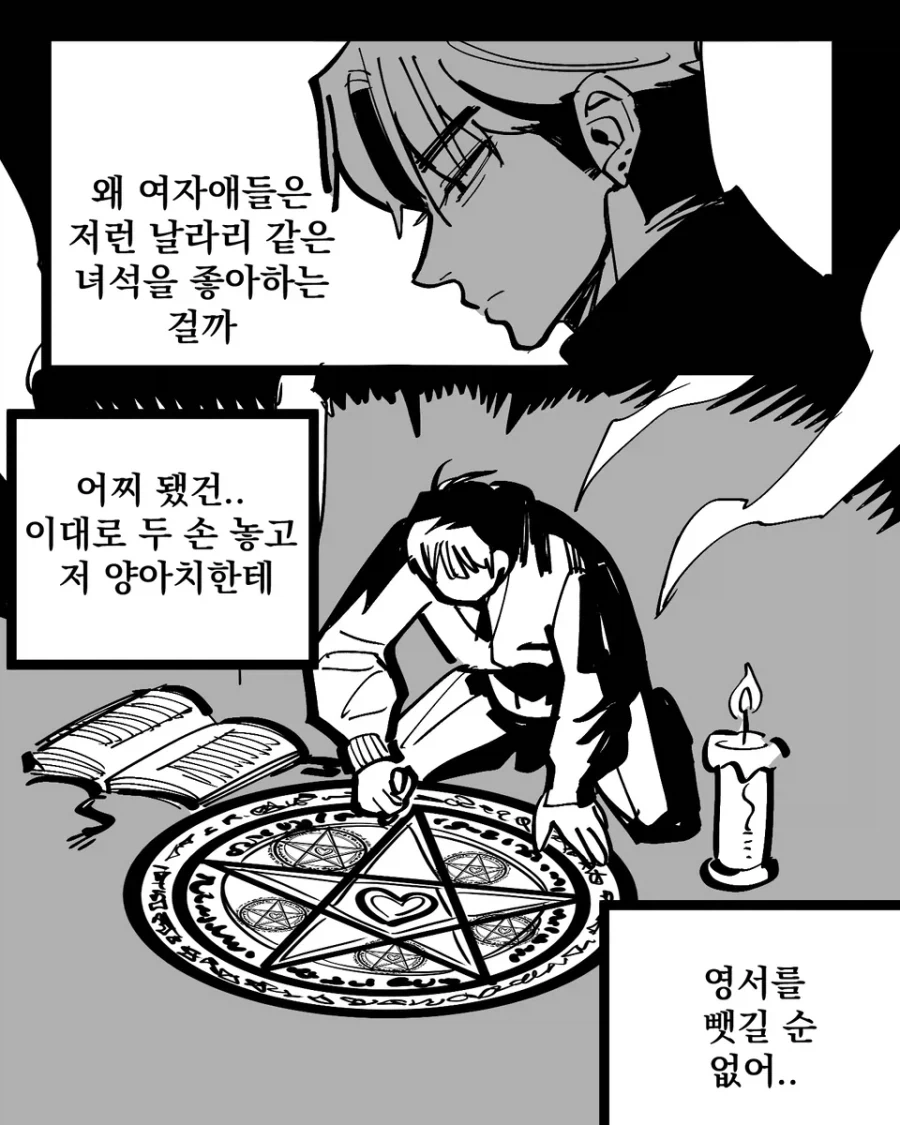 큐피드로 사랑을 이루려는 만화_6.webp