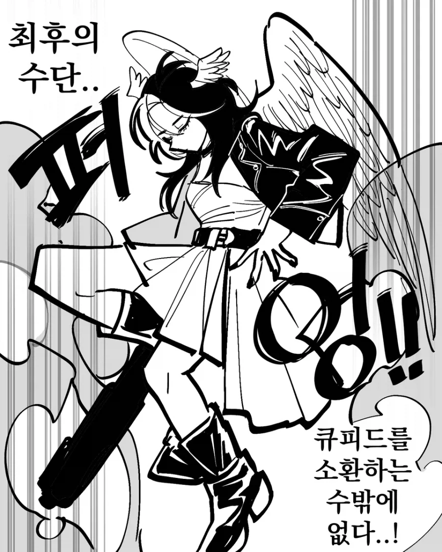 큐피드로 사랑을 이루려는 만화_7.webp