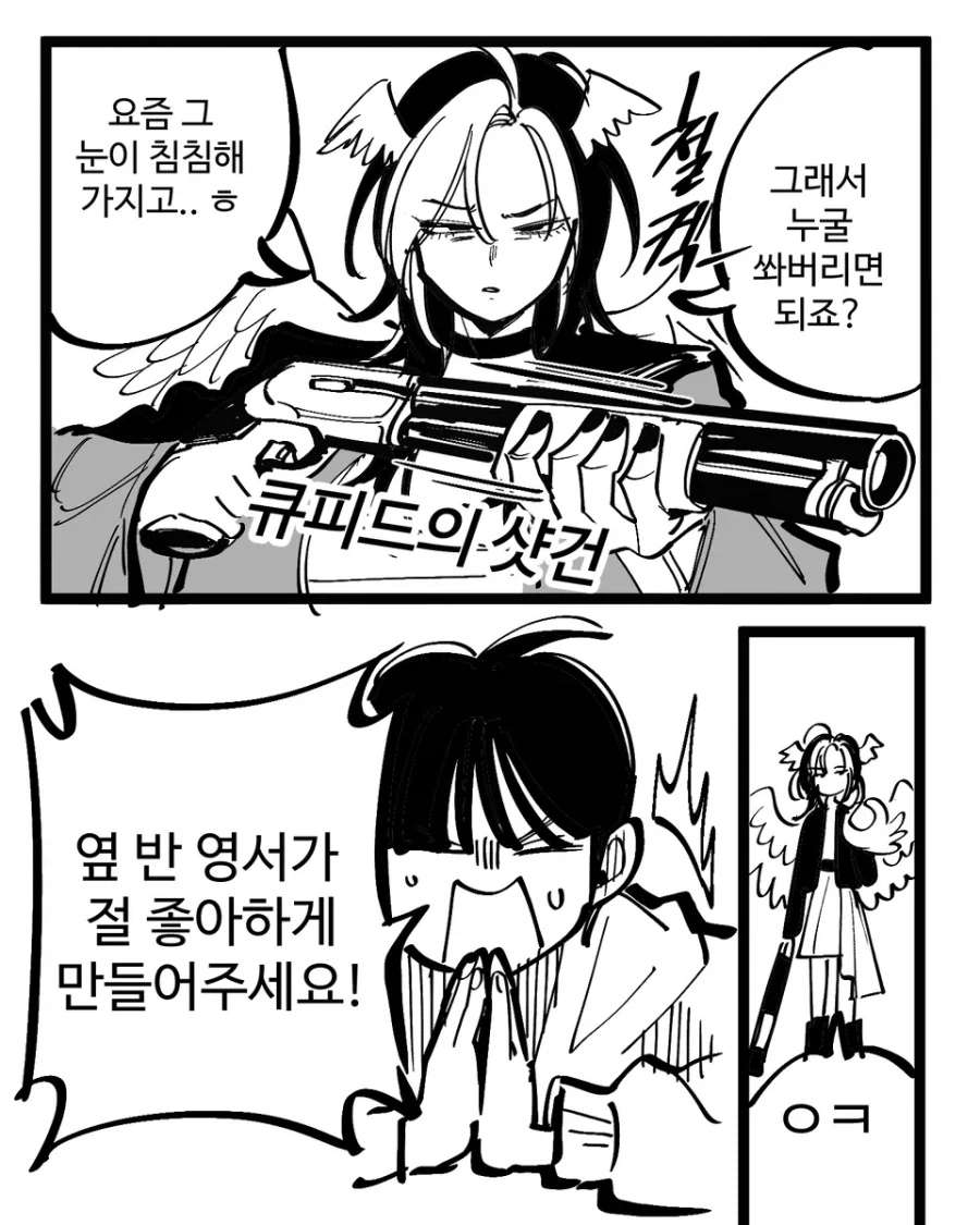 큐피드로 사랑을 이루려는 만화_9.webp
