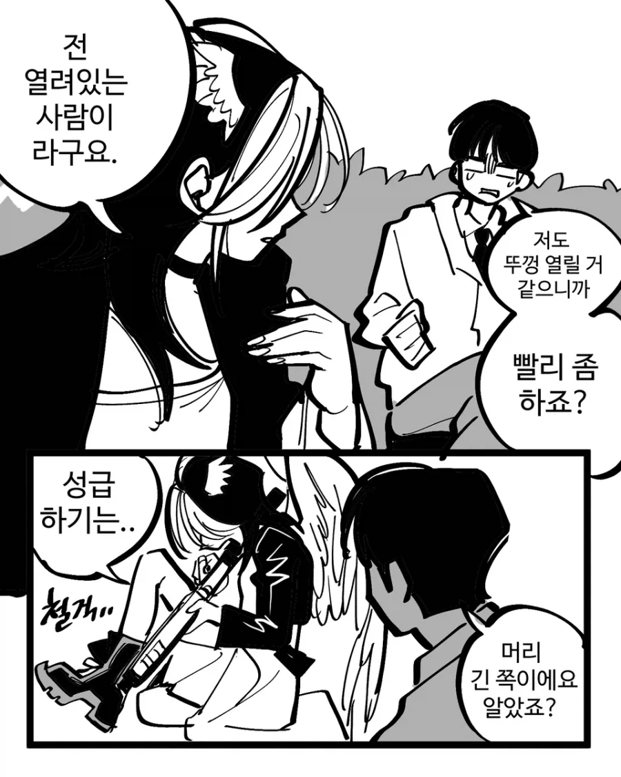 큐피드로 사랑을 이루려는 만화_12.webp