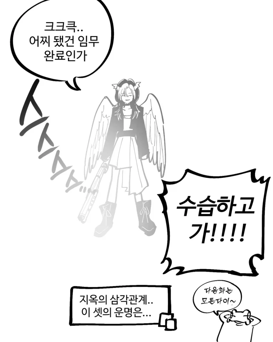큐피드로 사랑을 이루려는 만화_17.webp