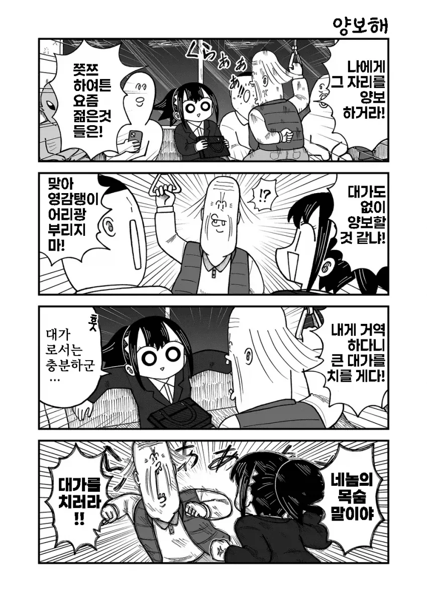 지하철 진상manga_1.webp