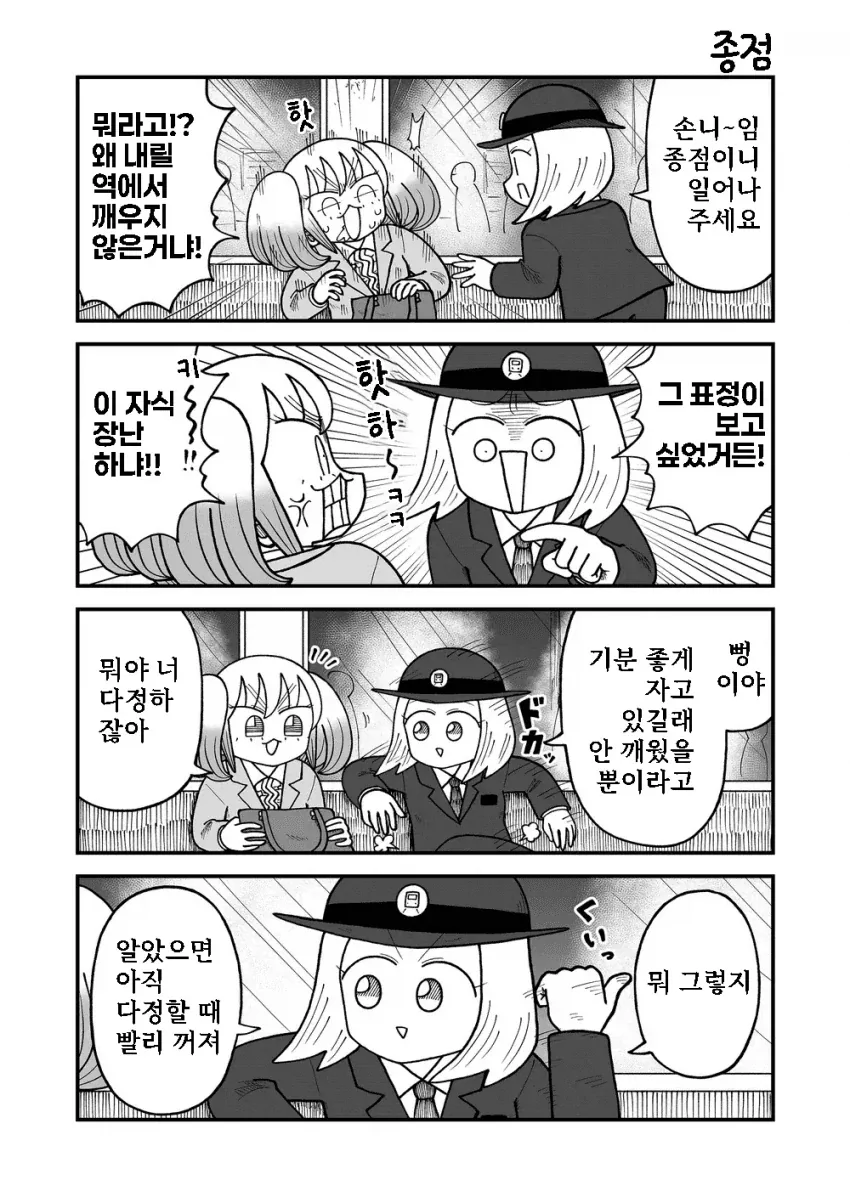 지하철 진상manga_2.webp